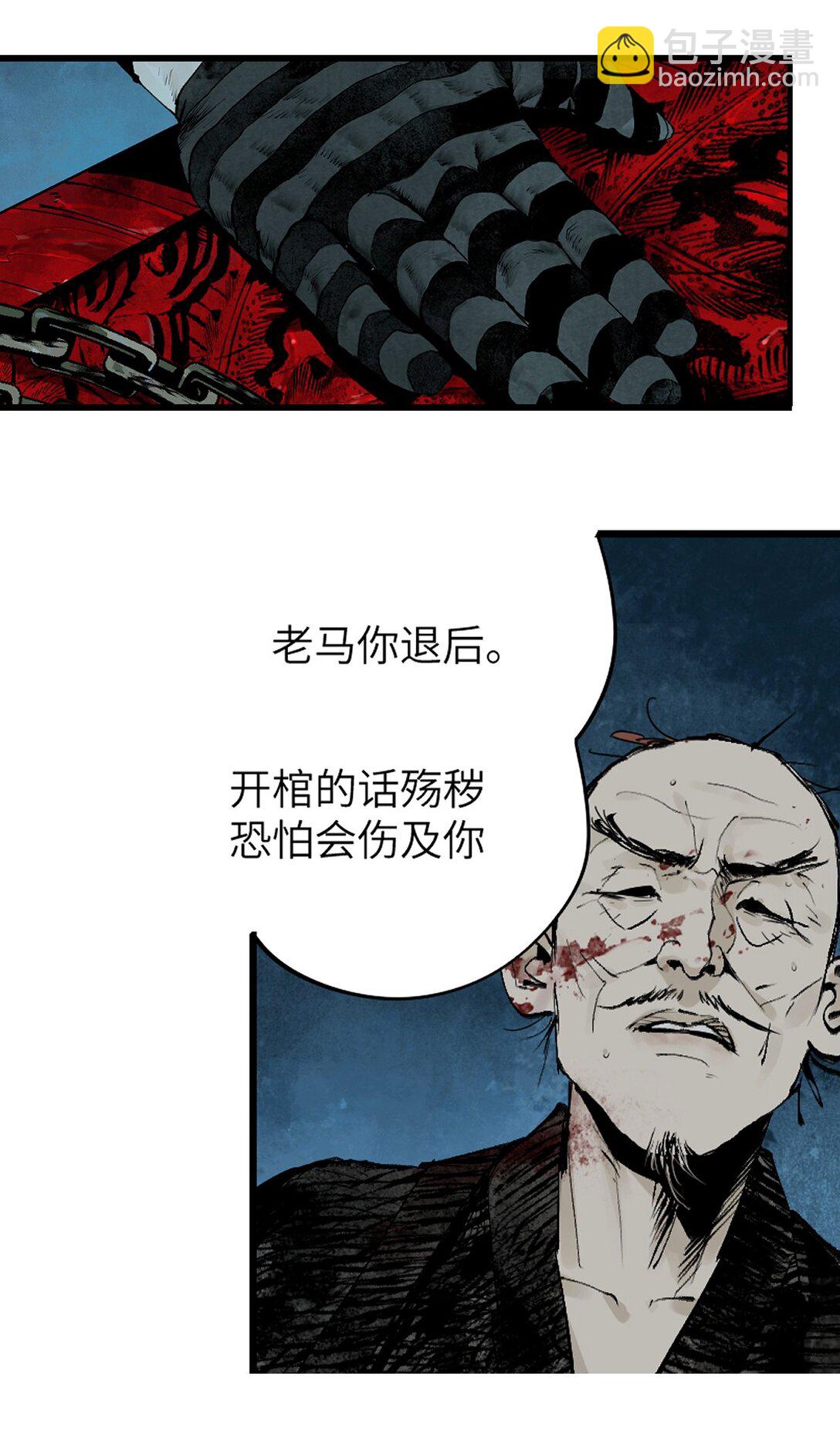 二十七回 真炉(1/3)-第43话