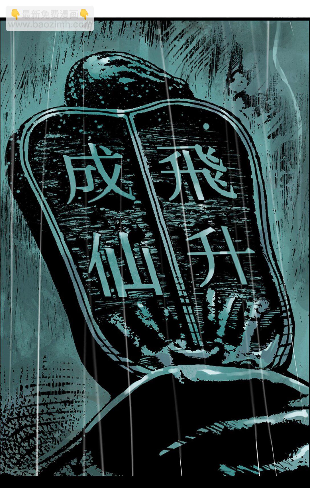 二十七回 真炉(1/3)-第43话