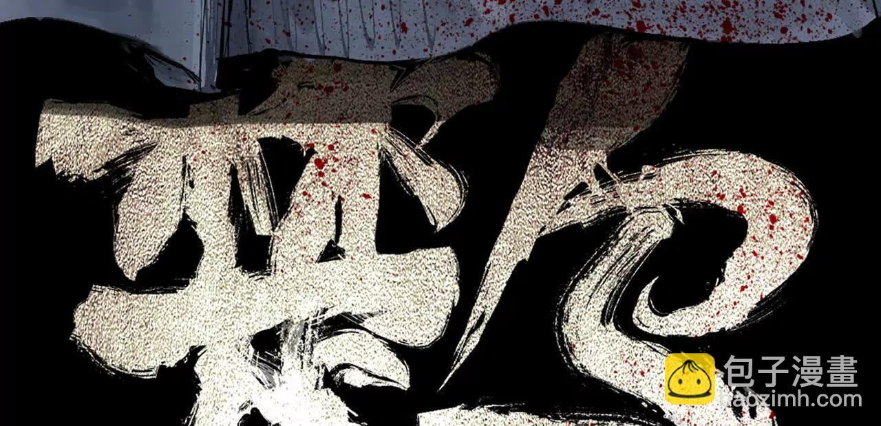 第三十回 将死(1/3)-第37话