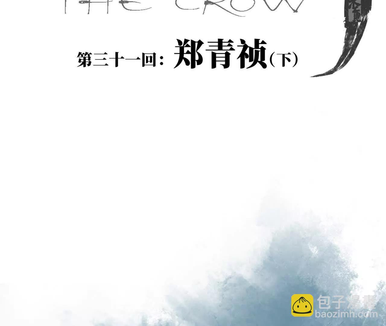 第三十一回 郑青祯（下）(1/5)-第39话