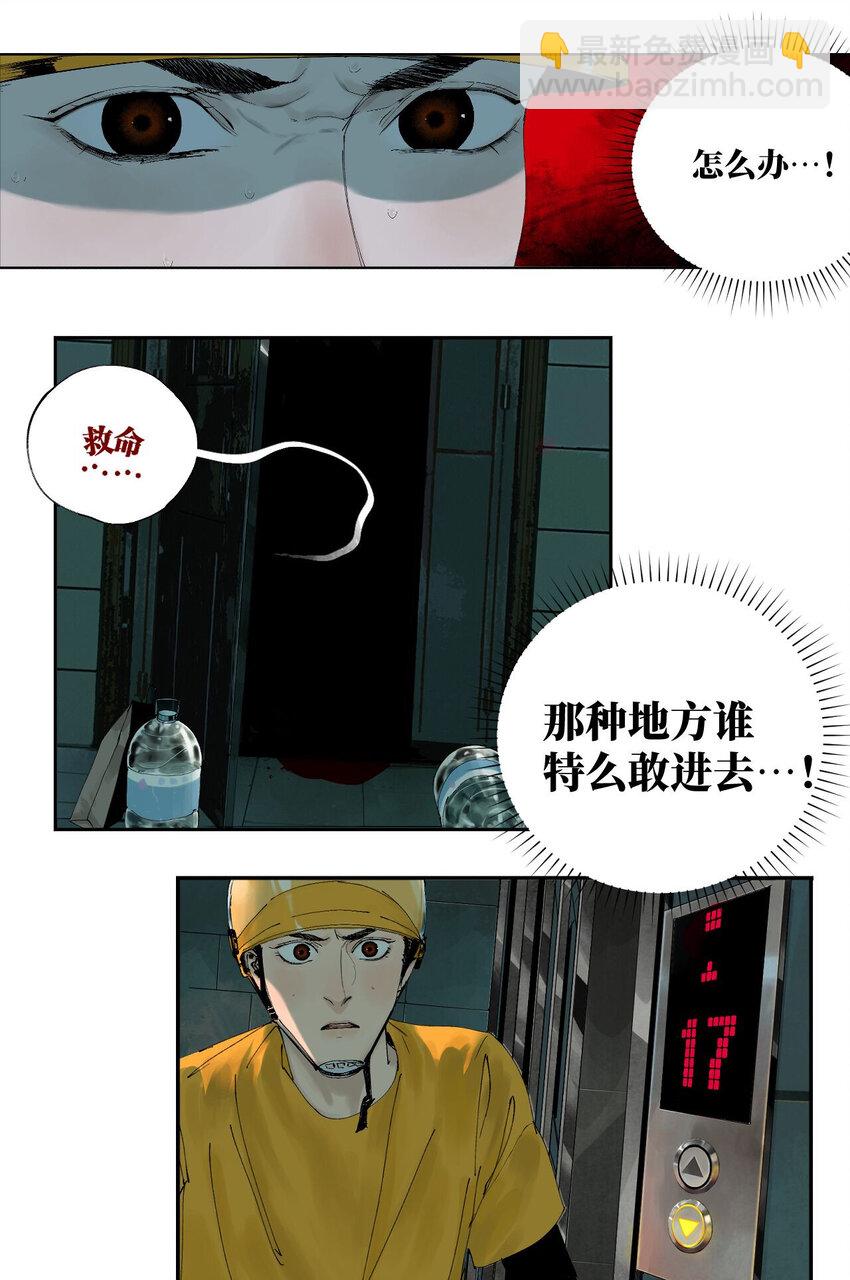 第一回（中） 棺（中）-第5话