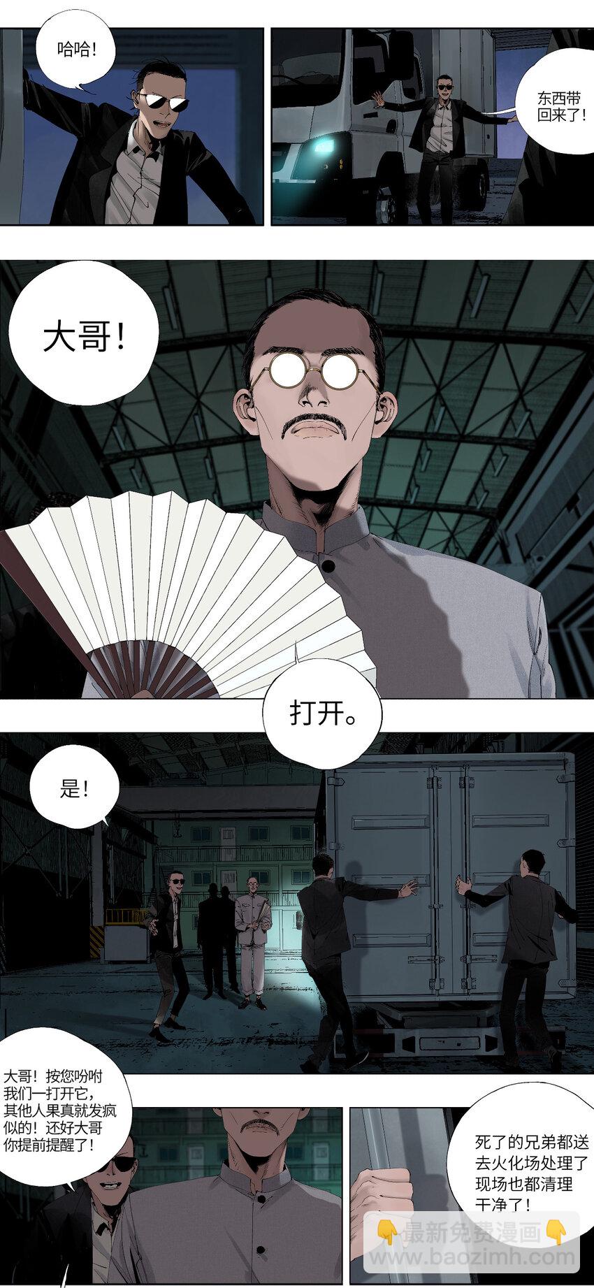 一 棺（下）-第13话