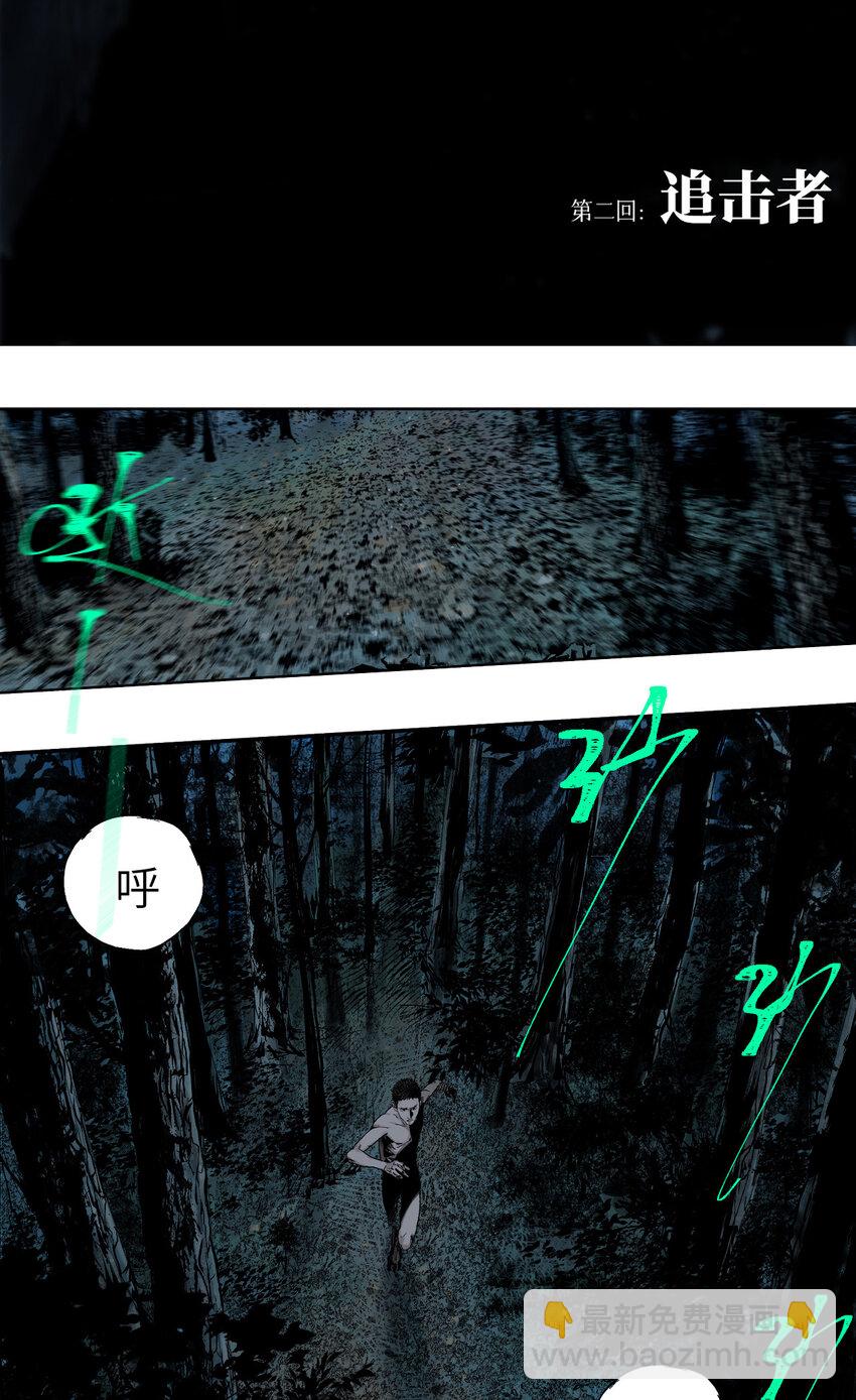 二 追击者-第51话