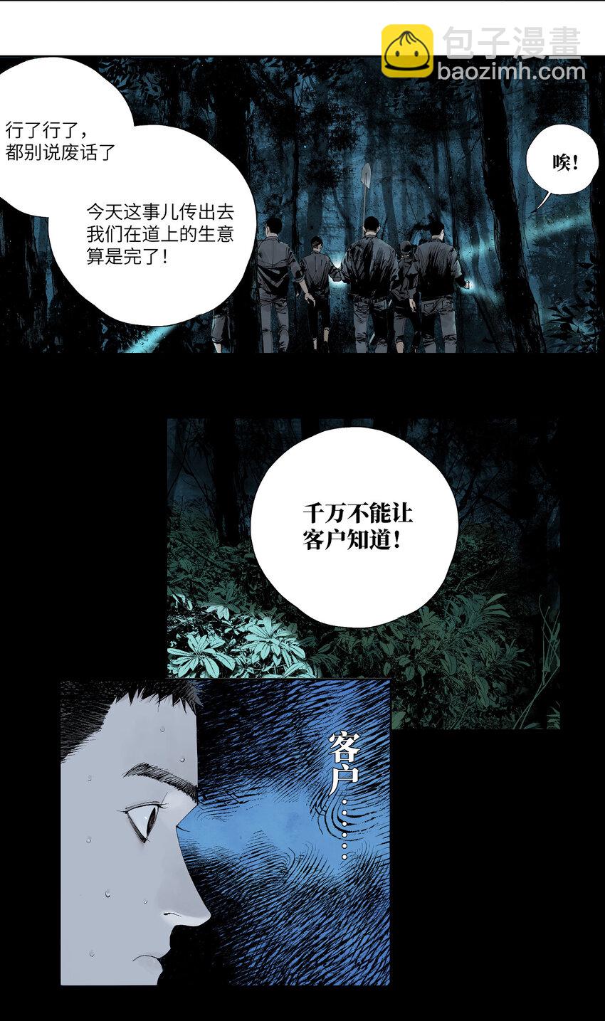 二 追击者-第51话