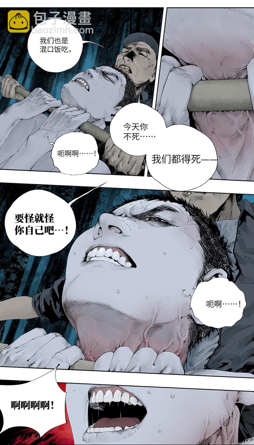 二 追击者-第51话