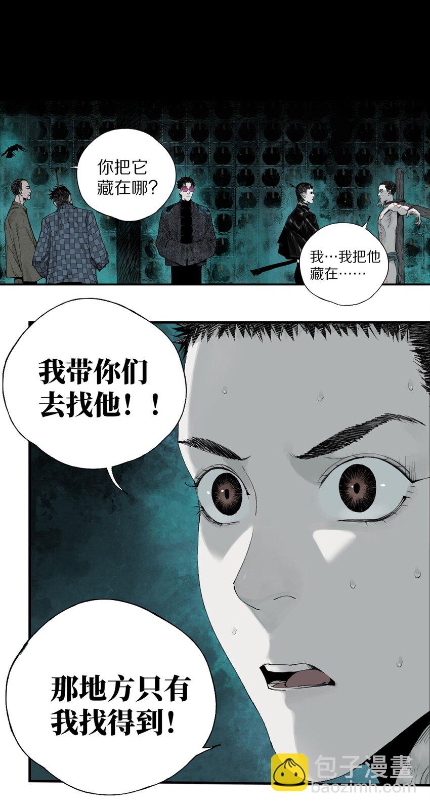 第四回 上路(1/2)-第9话