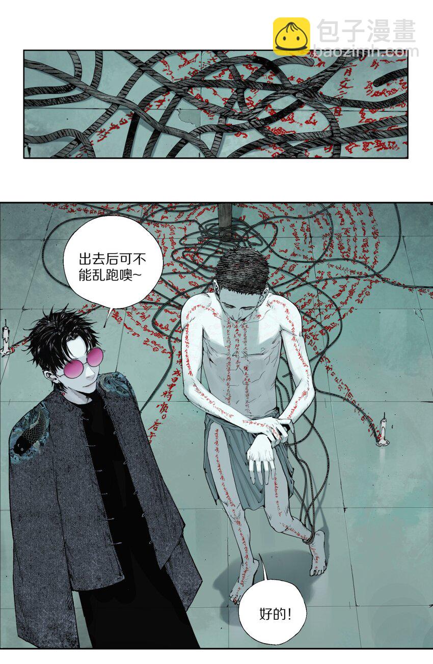 第四回 上路(1/2)-第9话