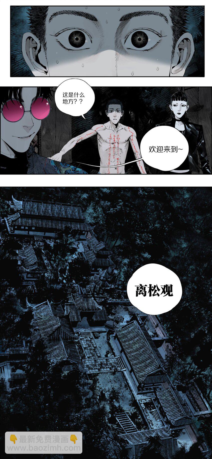 第四回 上路(1/2)-第9话