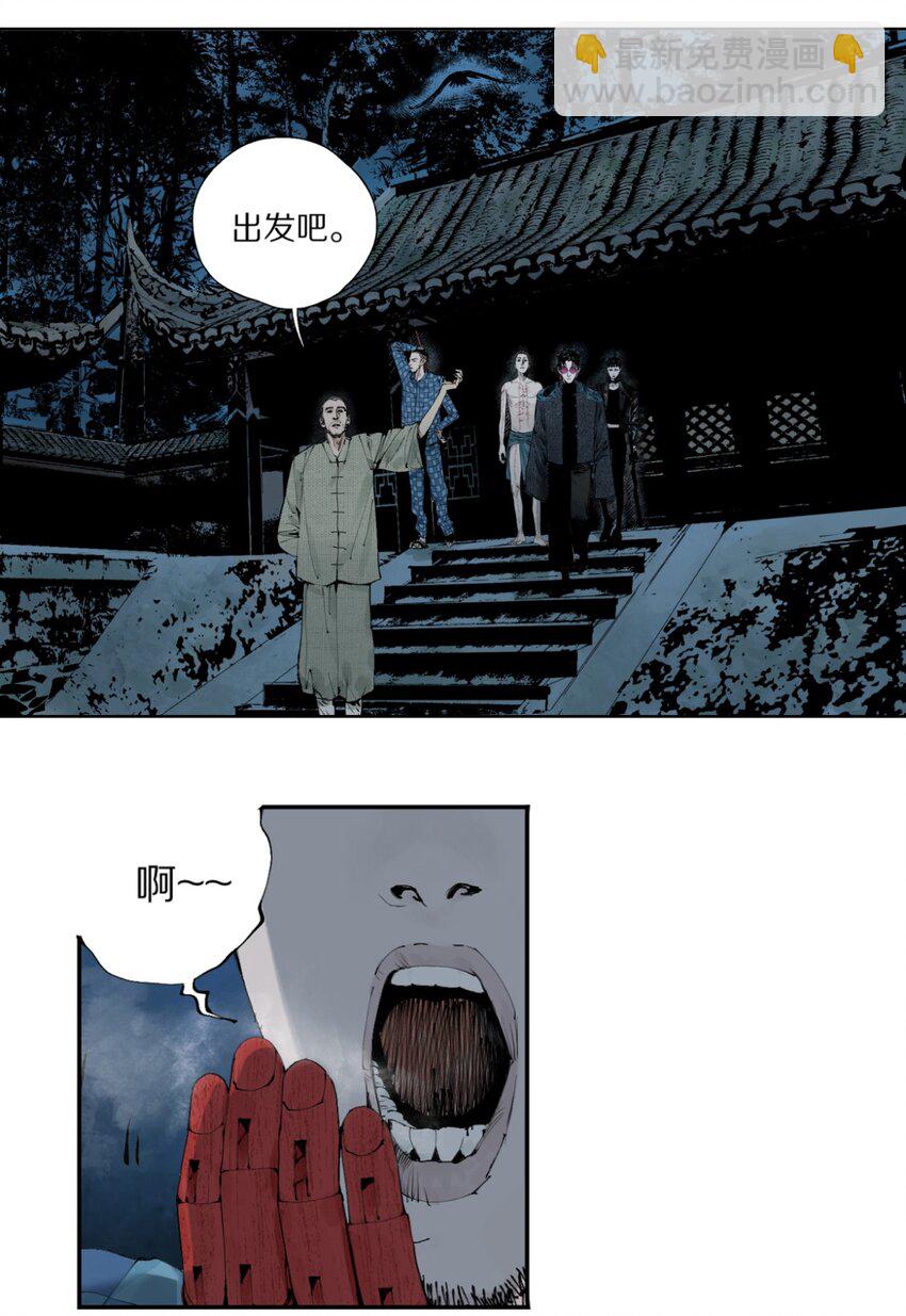 第四回 上路(1/2)-第9话