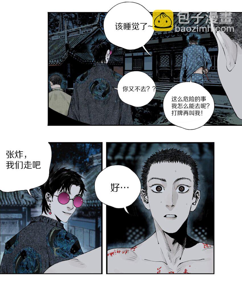 第四回 上路(1/2)-第9话