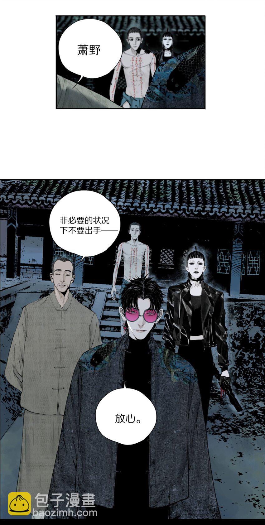 第四回 上路(1/2)-第9话