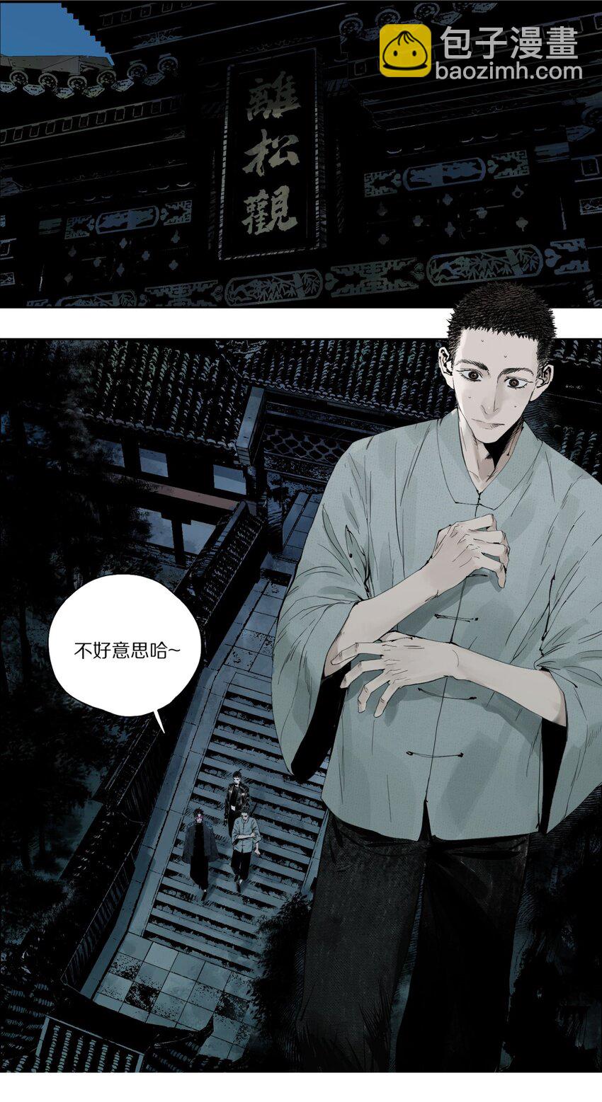 第四回 上路(1/2)-第9话