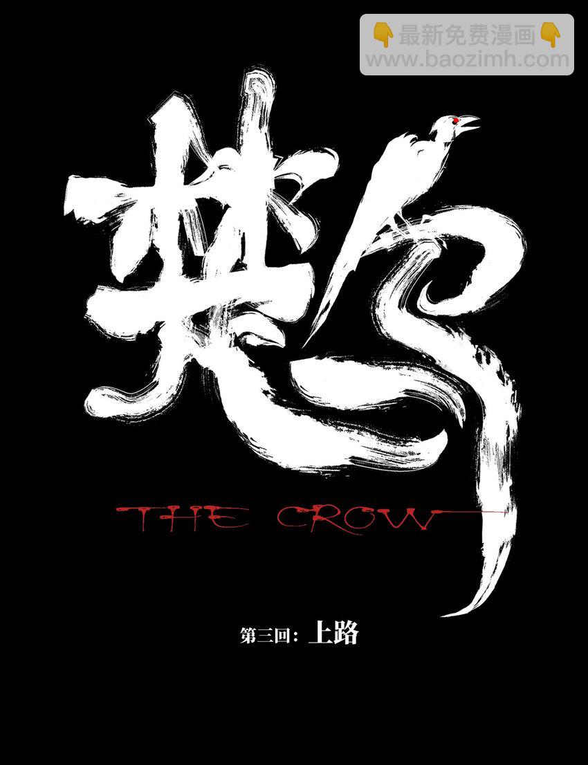 第四回 上路(1/2)-第9话