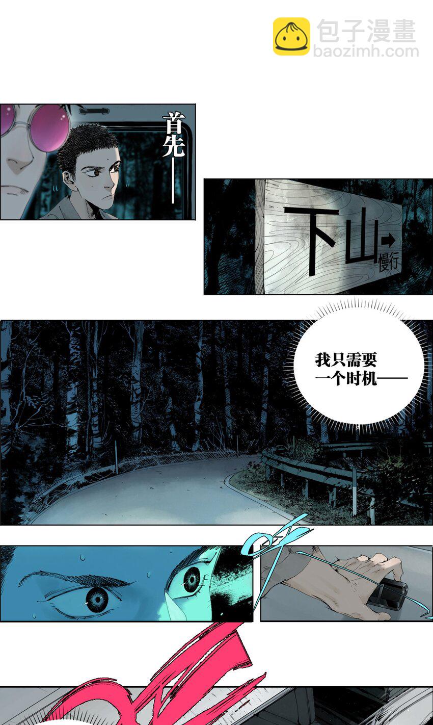 第四回 上路(1/2)-第9话