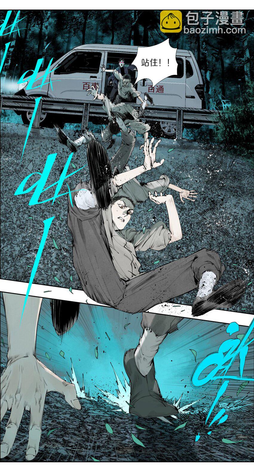 第四回 上路(1/2)-第9话