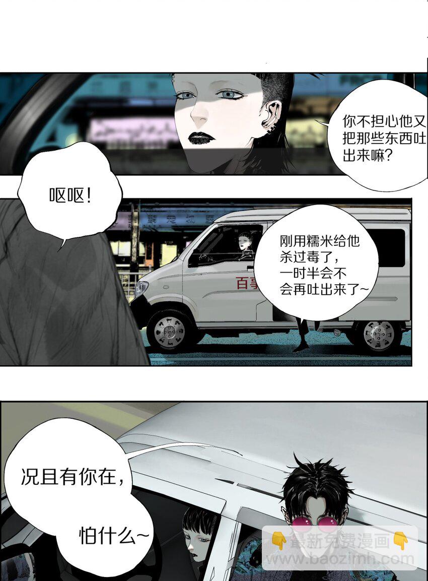 第四回 上路(1/2)-第9话