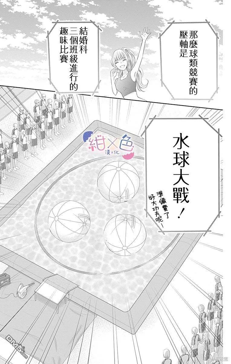 初×婚 - 第26話 - 3