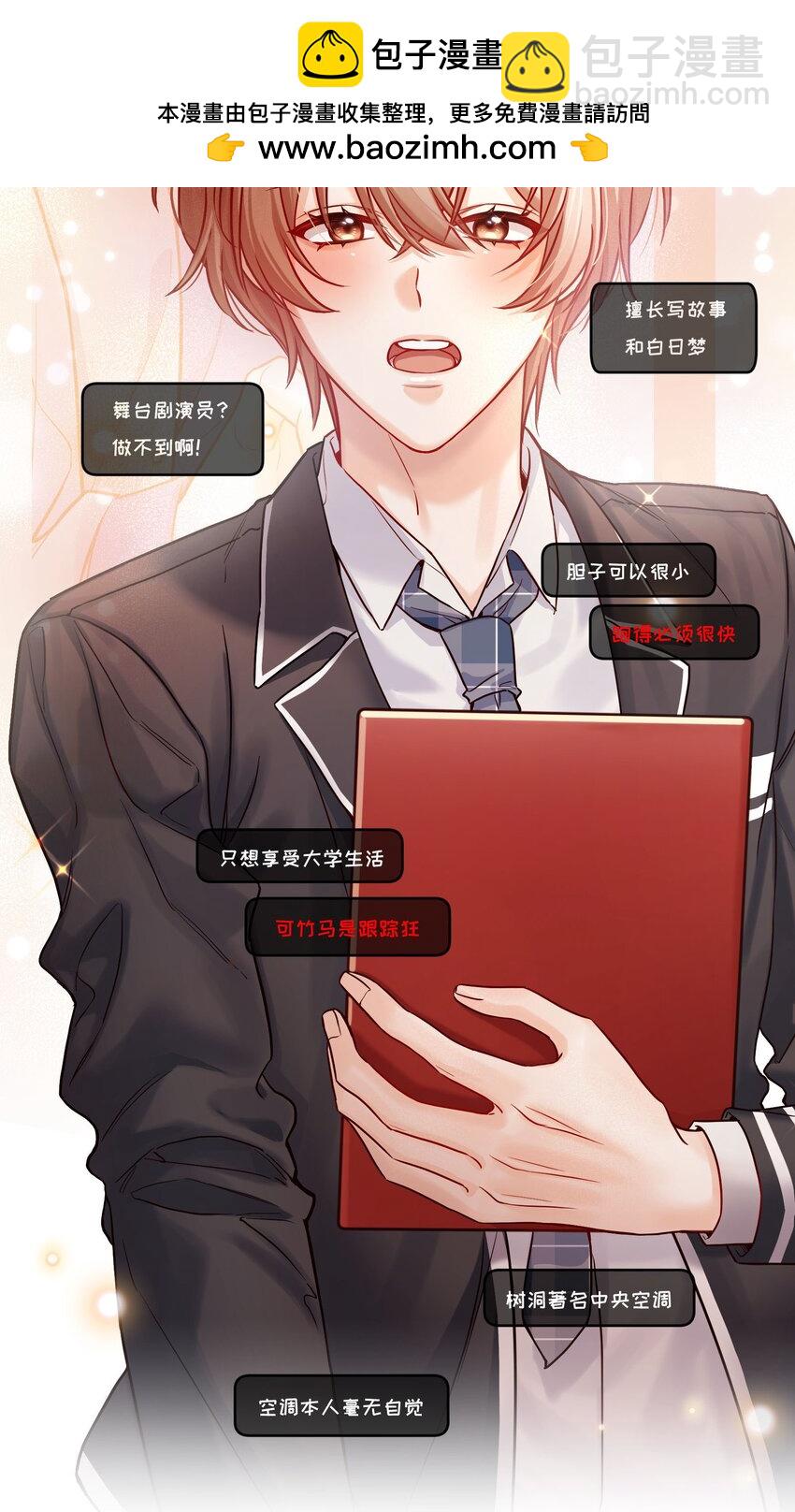 预告 人物档案-第1话