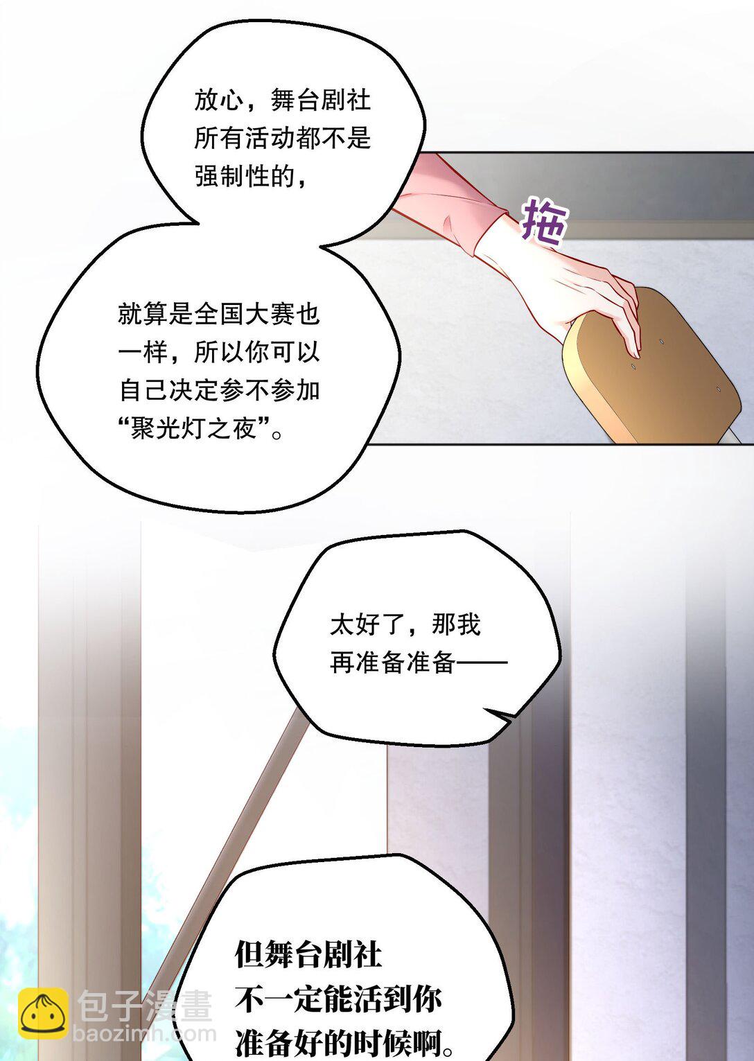 018 狂野的一面？-第19话