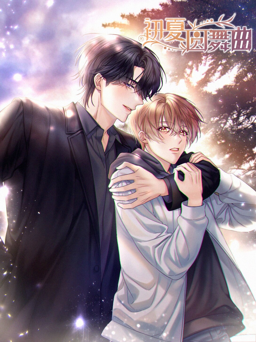 020 要是能讨厌你就好了！-第21话