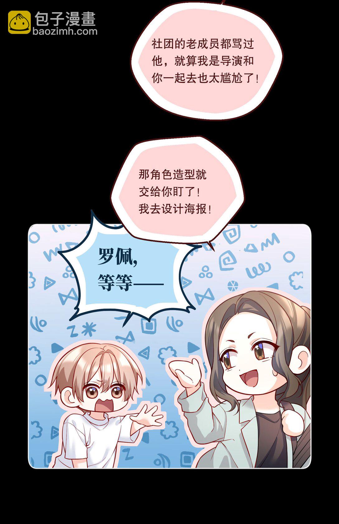 023 再睡一会儿！-第25话