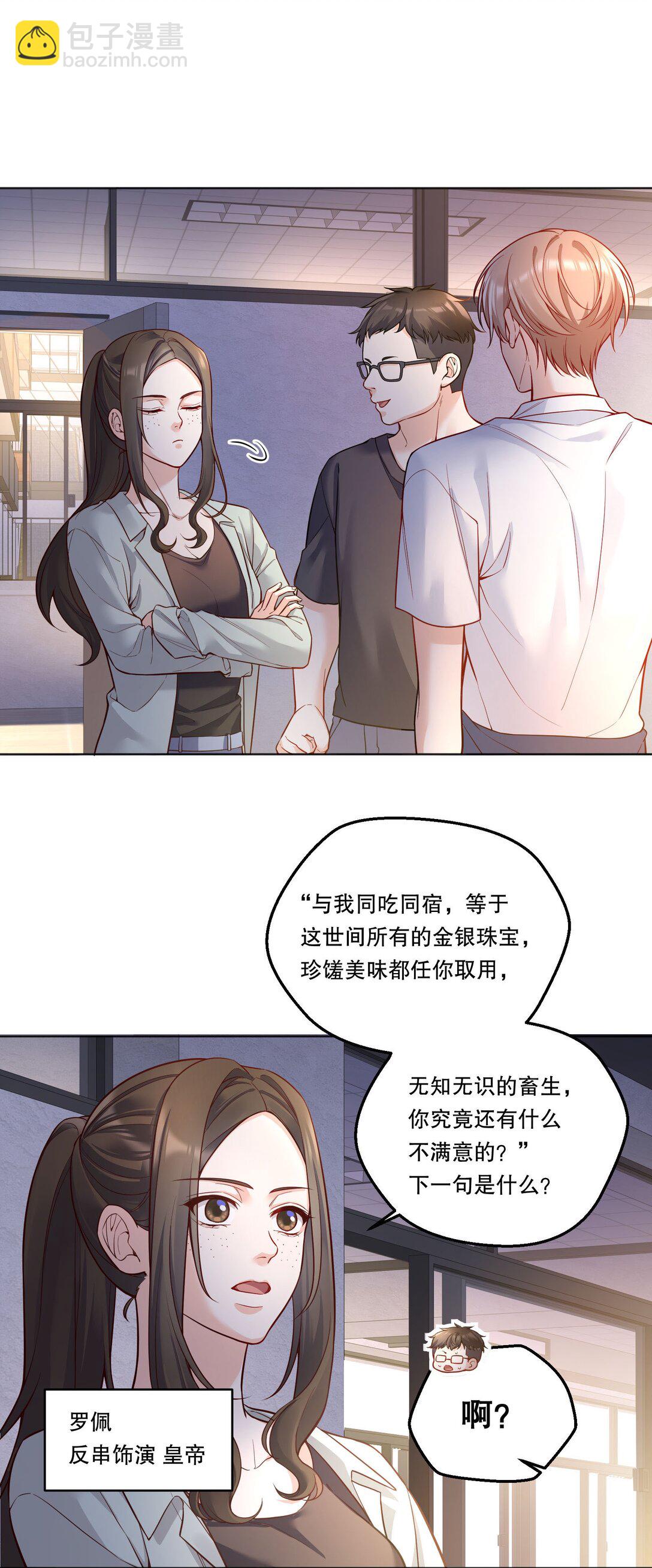 027 强人所难&hellip;&hellip;吗？-第29话