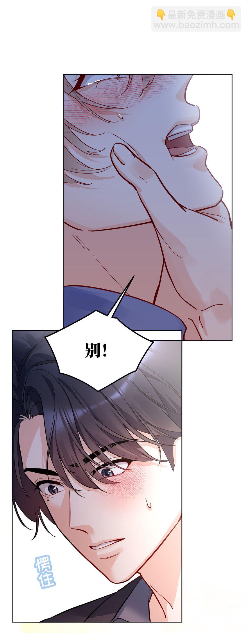 002 男朋友还是跟踪狂？！-第3话