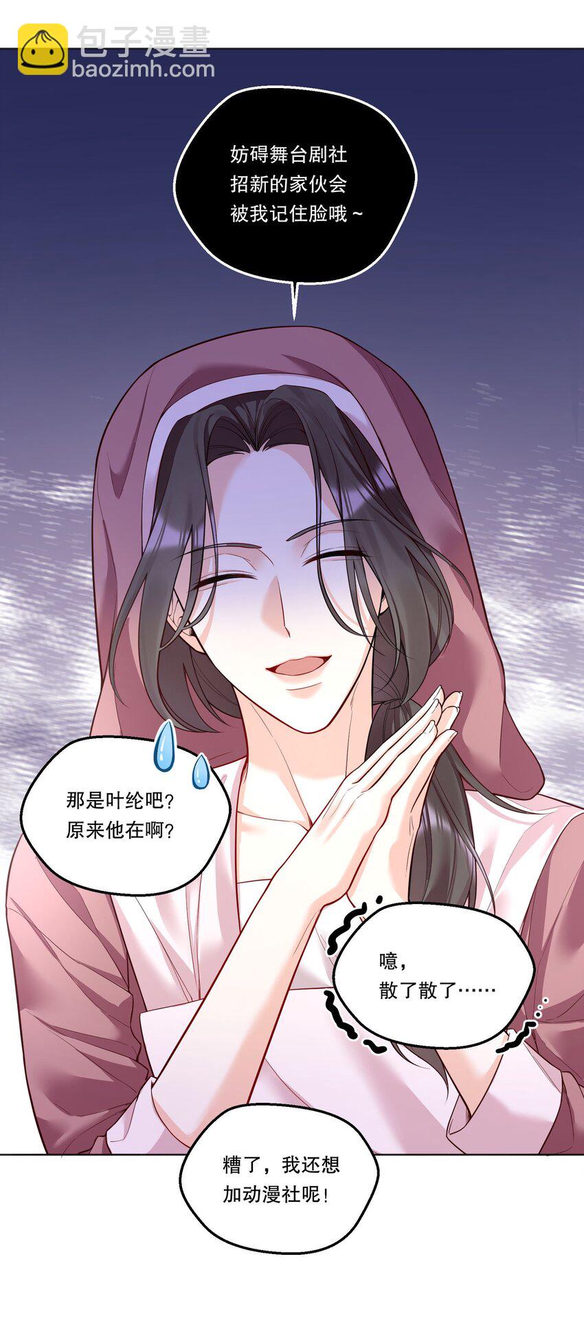 002 男朋友还是跟踪狂？！-第3话