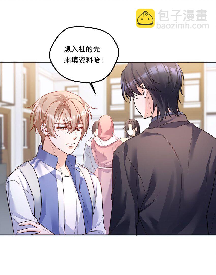 002 男朋友还是跟踪狂？！-第3话