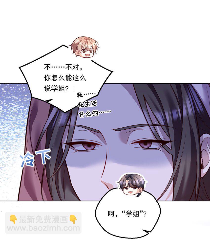 002 男朋友还是跟踪狂？！-第3话