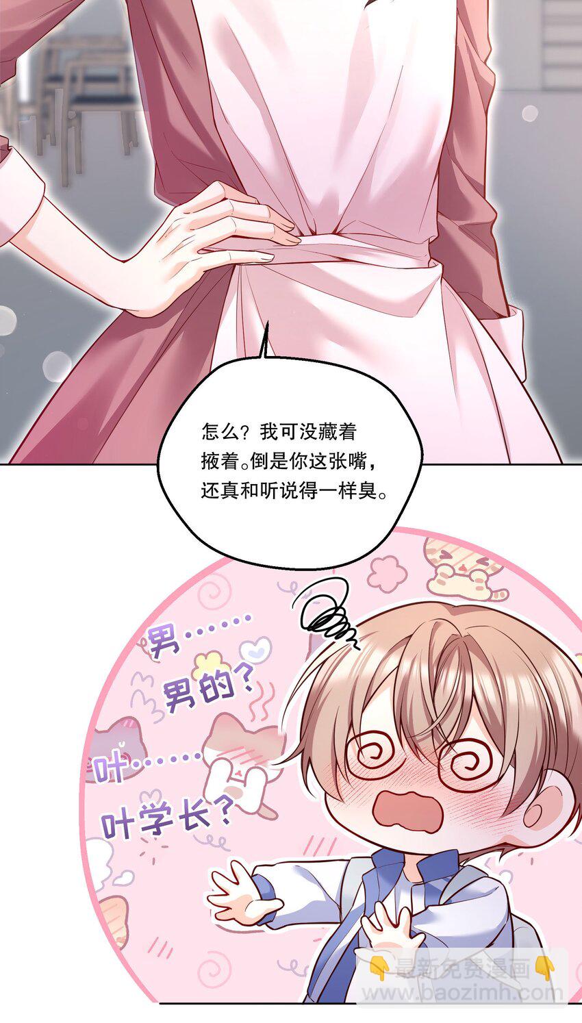 002 男朋友还是跟踪狂？！-第3话