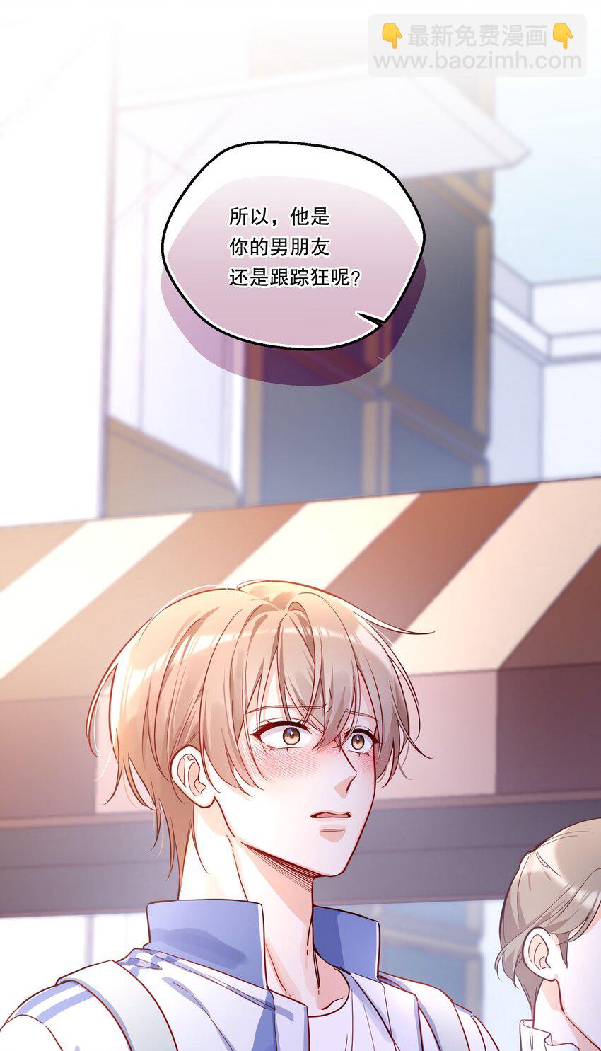 002 男朋友还是跟踪狂？！-第3话