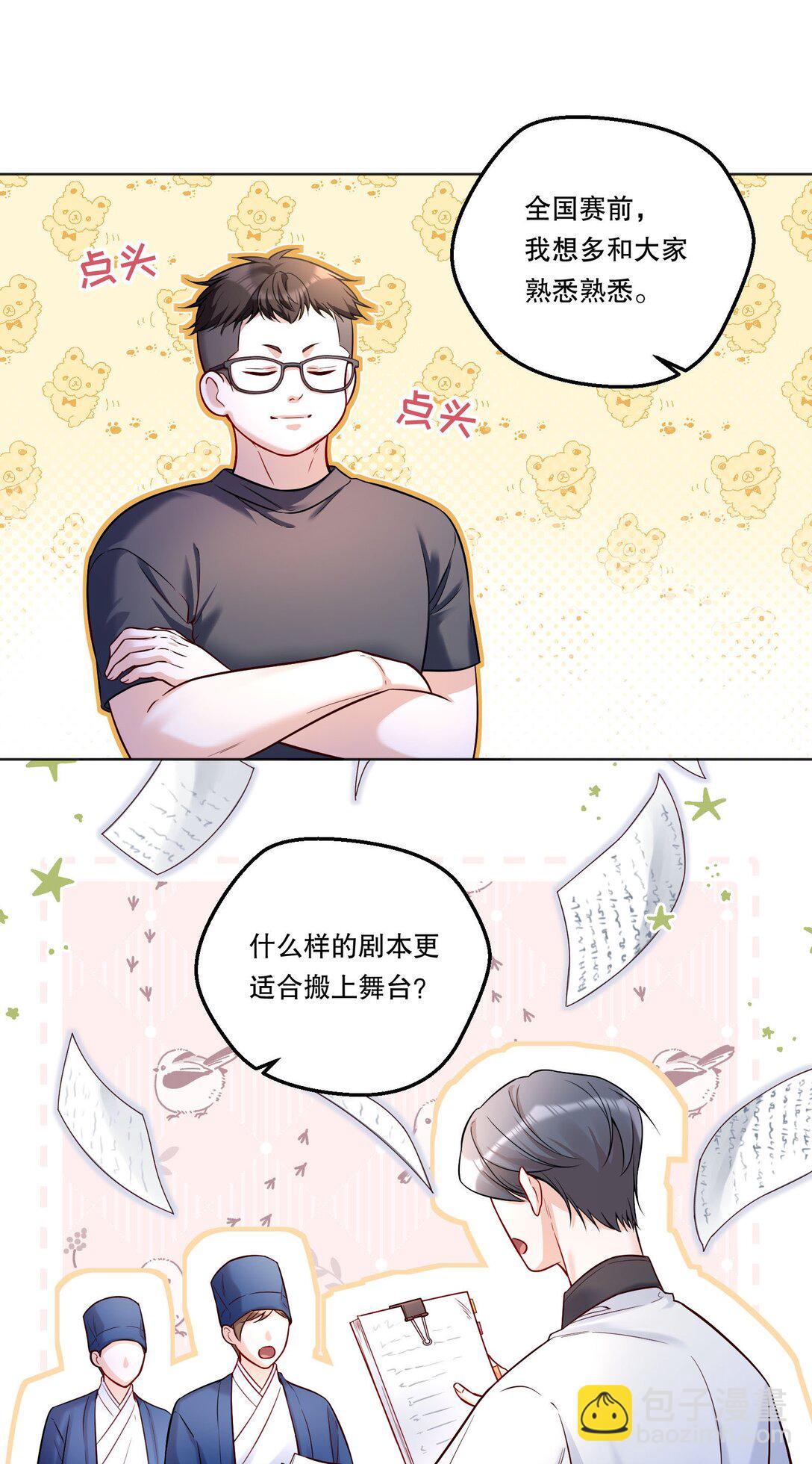 032 你是怎么看我的？-第35话