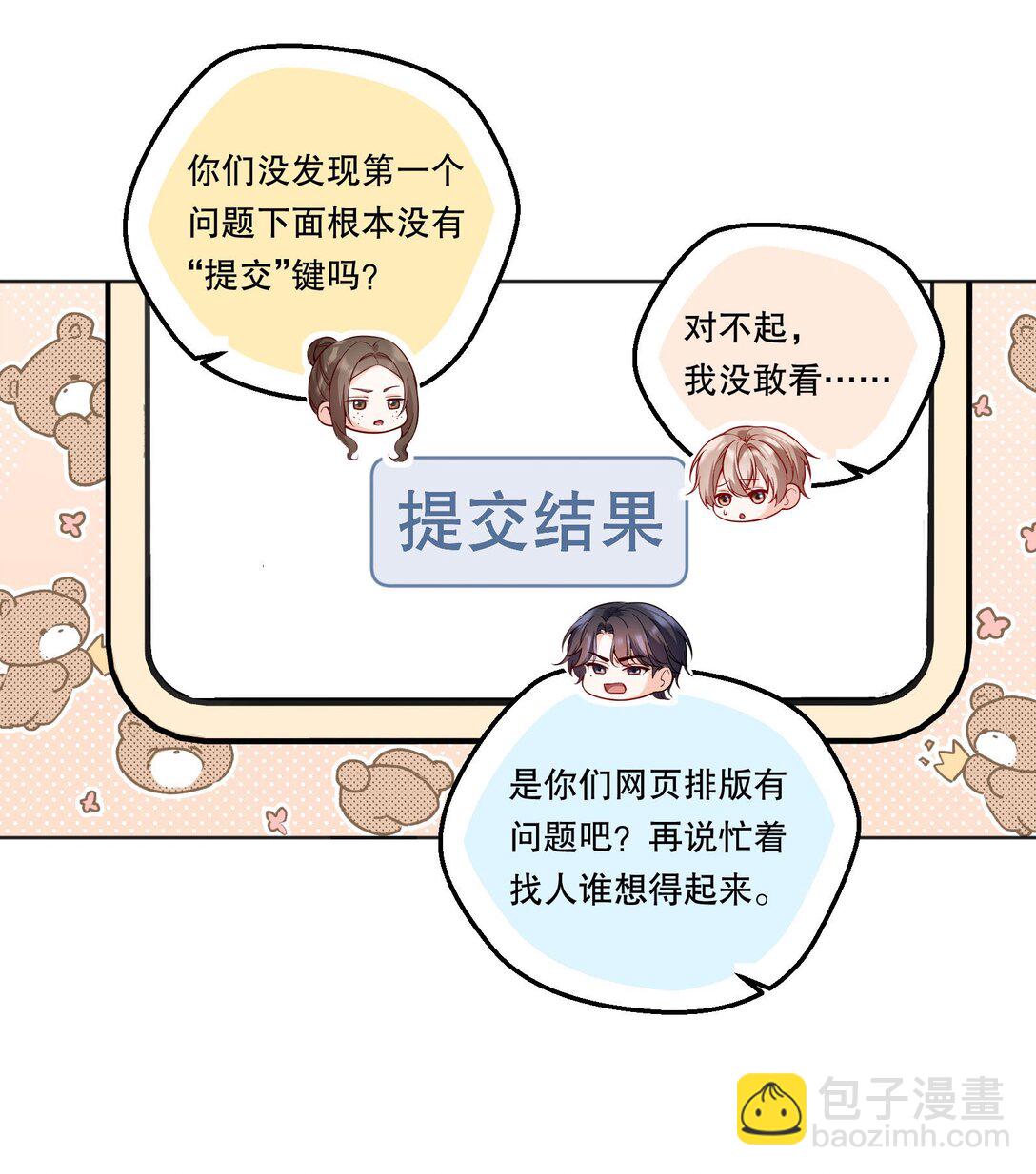 032 你是怎么看我的？-第35话