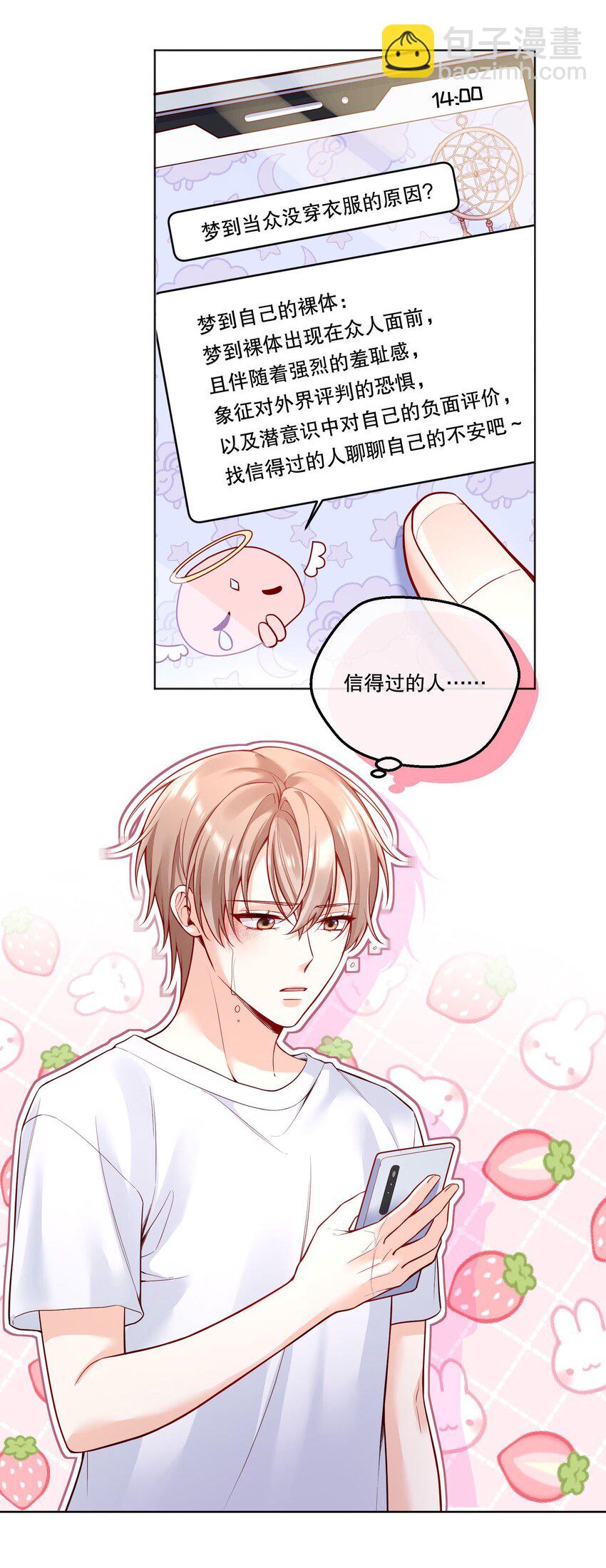 004 我不是变态！(1/2)-第5话