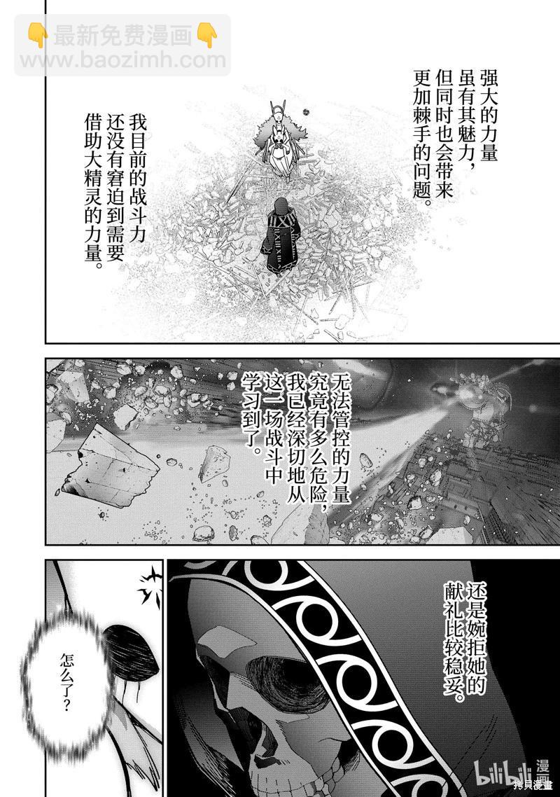 處刑賢者化身不死之王展開侵略戰爭 - 第40.3話 - 2