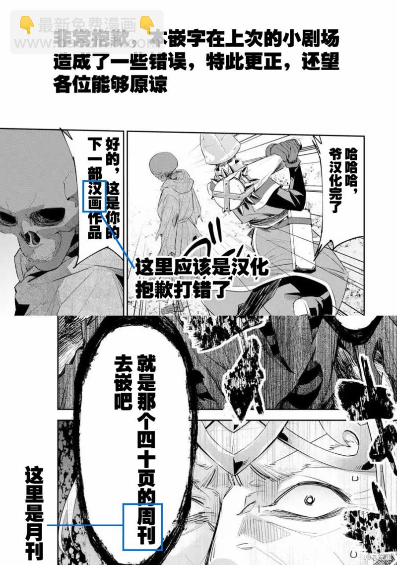 处刑贤者化身不死之王展开侵略战争 - 第3话 - 3