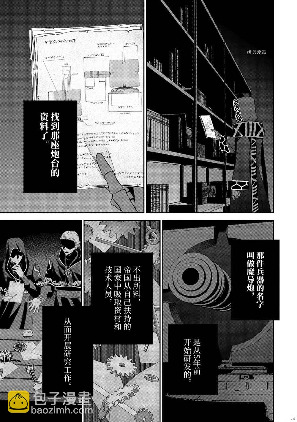 處刑賢者化身不死之王展開侵略戰爭 - 第19.4話 - 2