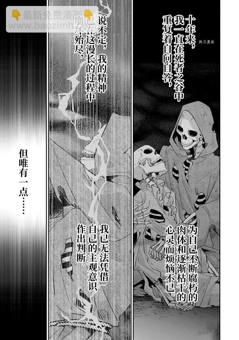 处刑贤者化身不死之王展开侵略战争 - 第26.3话 - 1