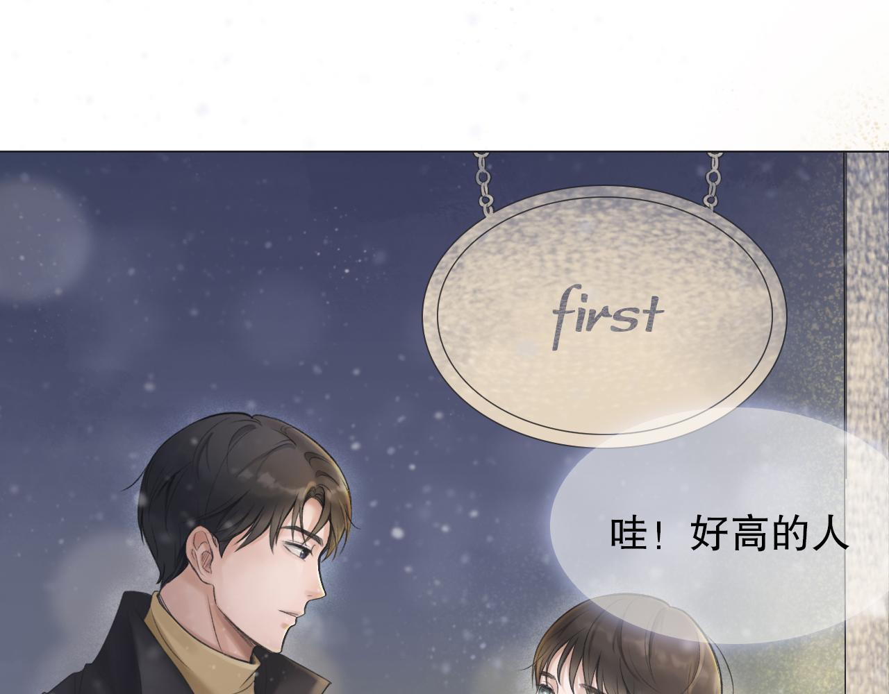 初雪&mdash;&mdash;初遇(1/2)-第1话