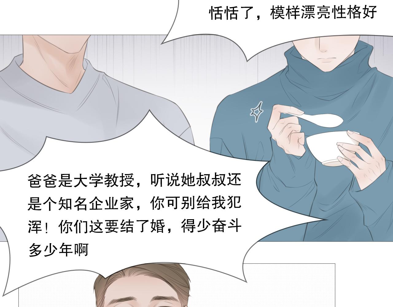 艰难的饭局(1/2)-第11话