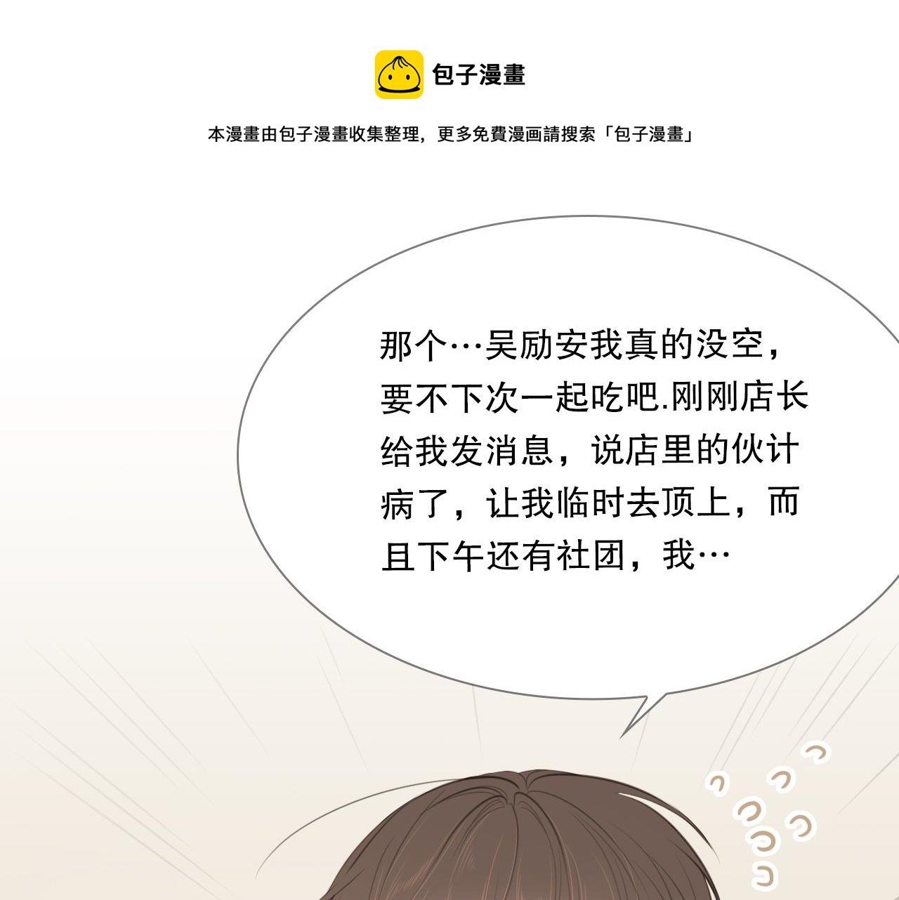 你喜欢男生吧(1/2)-第13话