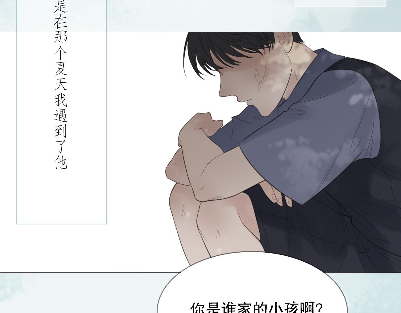 初遇的夏天(1/2)-第15话