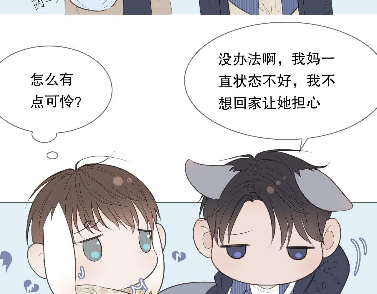 让我照顾你(1/2)-第17话