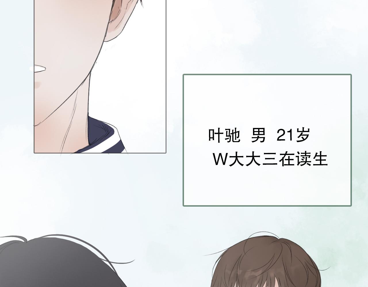 那个少年(1/2)-第3话