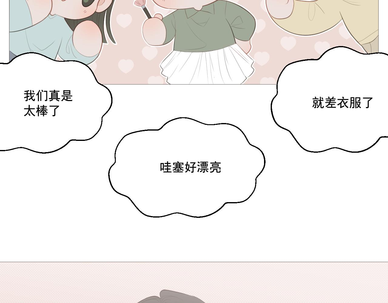 女装(1/2)-第27话