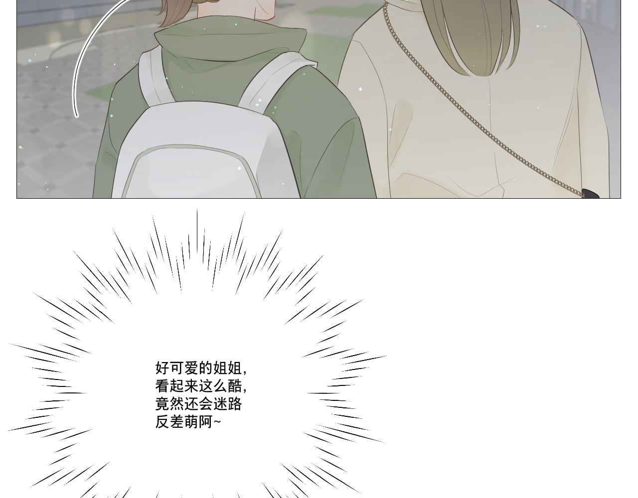 仙女姐姐-第31话