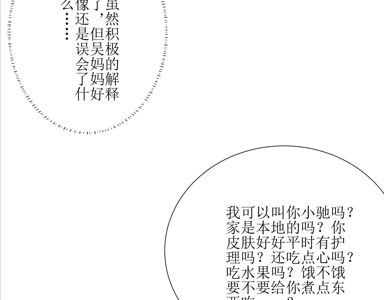 初见家长！？(1/2)-第33话