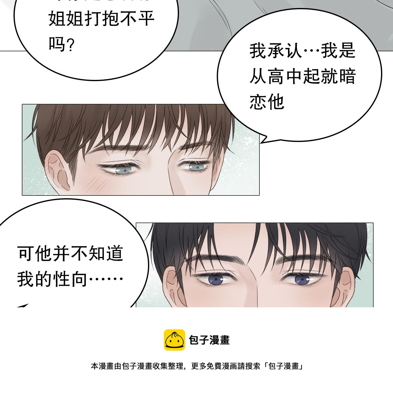 保密的条件(1/2)-第5话