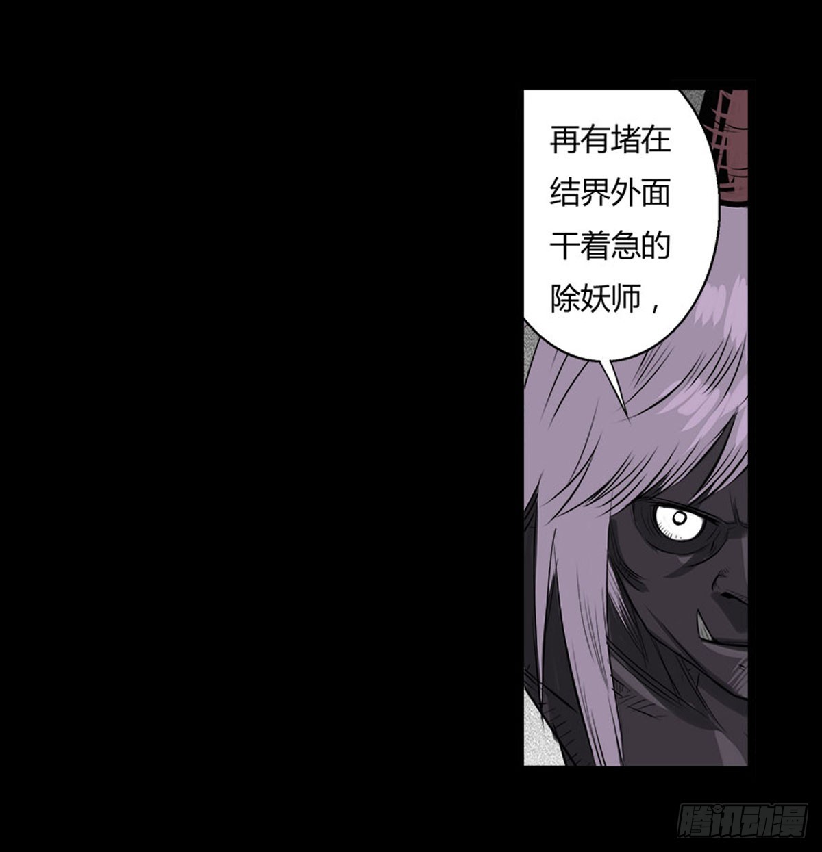 第10话 结界阵眼( 上）-第11话